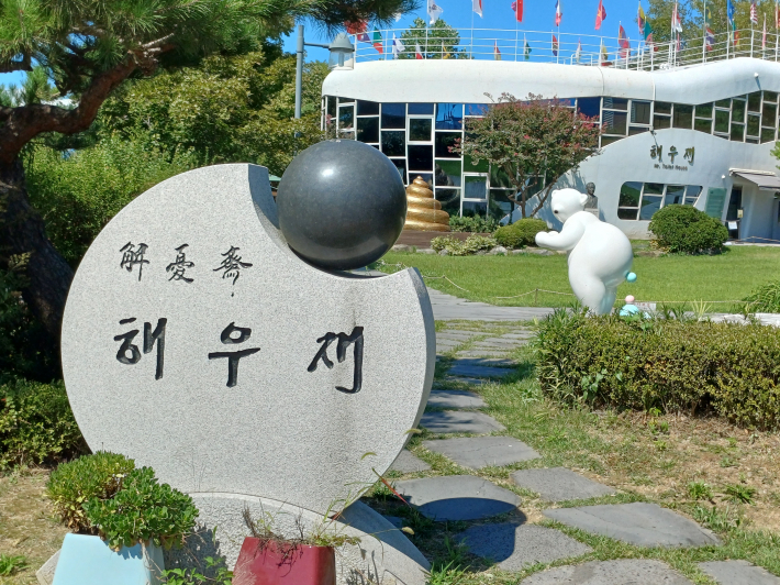 해우재 입구에서 본 전경