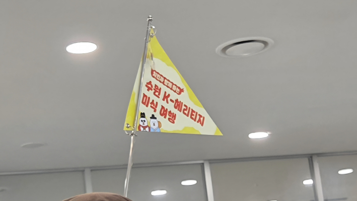 치킨과 함께 하는 수원k-헤리티지 미식 여행