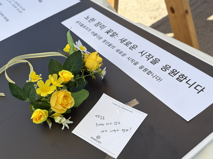 '청년에게 피어나는 응원' 부스의 장미 팔찌와 나에게 보내는 편지