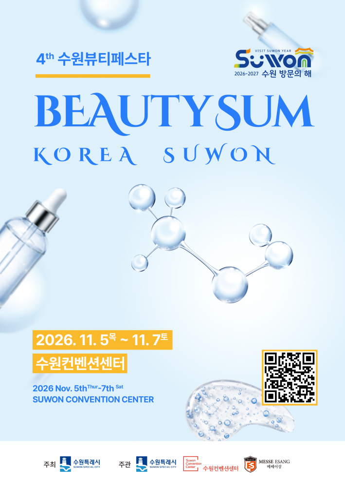 사진)2026 뷰티썸 수원 홍보물.    