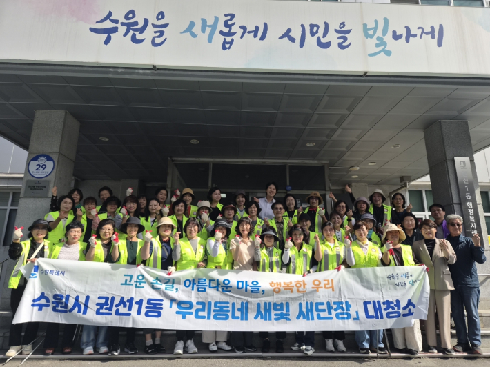 권선1동, 추석맞이 대청소 실시