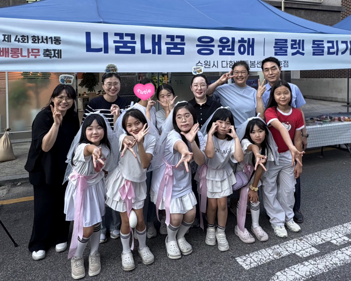 제 4회 화서1동 아롱다롱 배롱나무 축제에 참여한 수원시다함께돌봄센터11호점