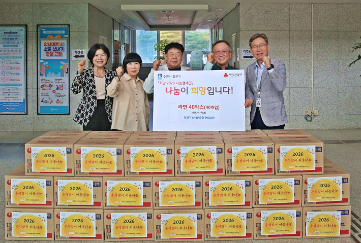 장안구 노래연습장 연합모임 사랑의 라면 전달식
