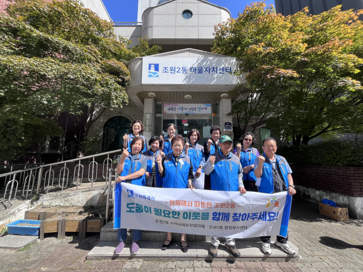 조원2동 지역사회보장협의체 위원들이 복지사각지대 캠페인을 진행하고 있다