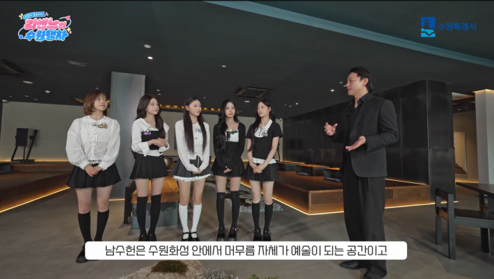오스수원 속 리센느(출처: 수원시 유튜브)