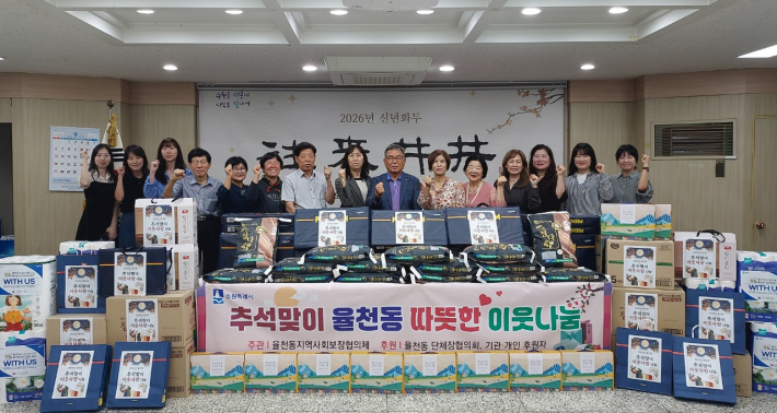  장안구 율천동, 추석맞이 지역사회와 따뜻한 나눔 실천