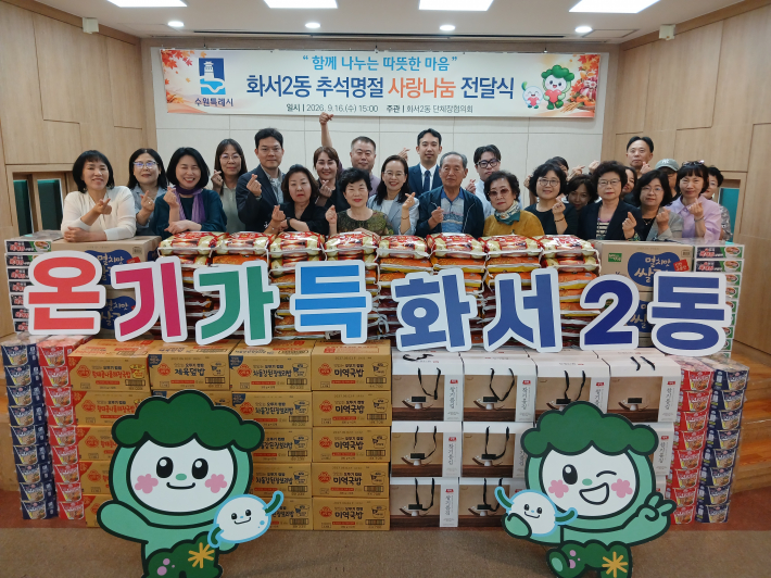 화서2동 추석맞이 사랑나눔으로 온기 더해