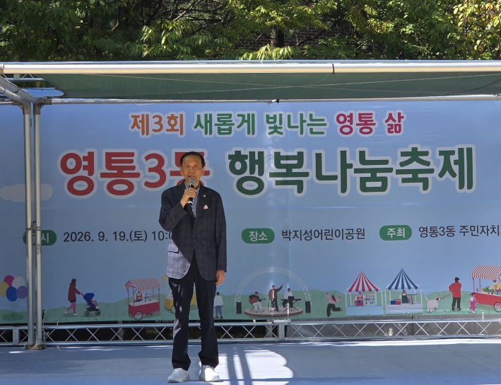진성원 영통3동 주민자치회장이 이번 축제가 함께 웃고 소통하며 따뜻한 정을 나누는 시간이 되기를 바란다고 인사말을 하고 있다.