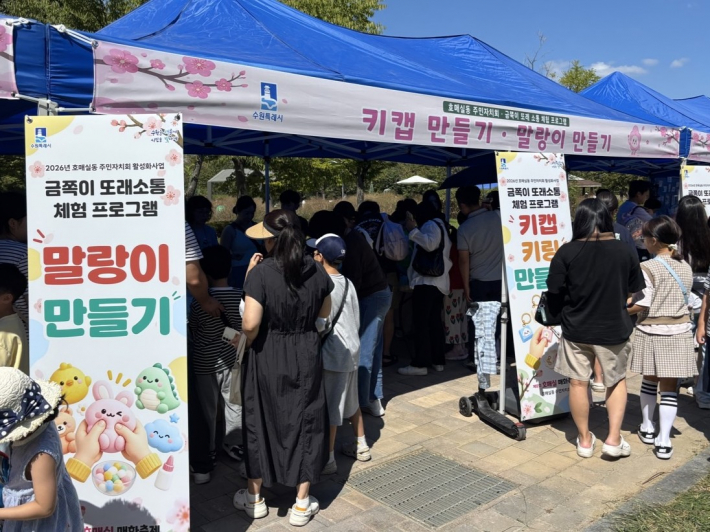 주민자치회의 금쪽이 또래 소통 체험 프로그램 부스가 많은 시민들의 발길을 사로잡았다.