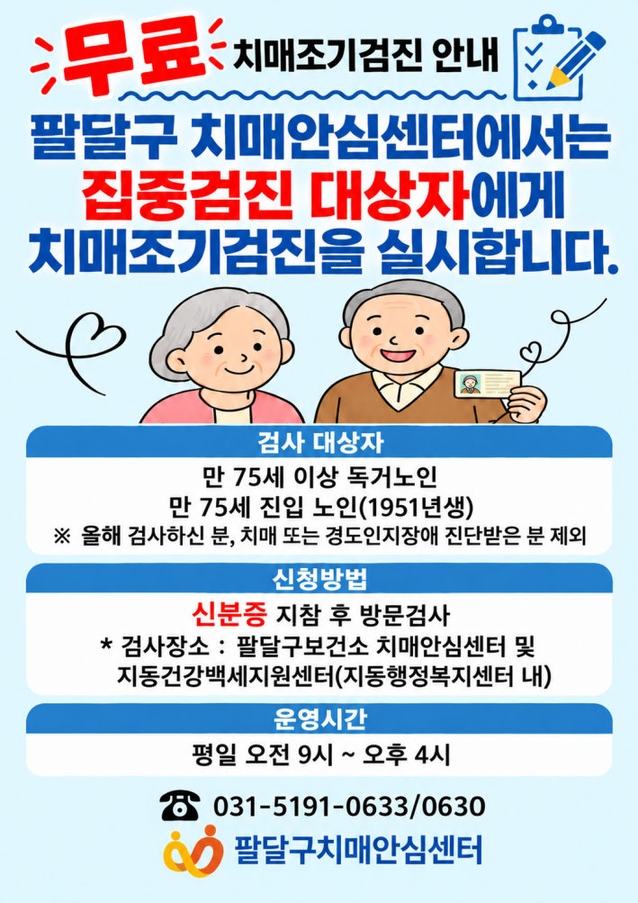 치매고위험군 집중관리 안내문
