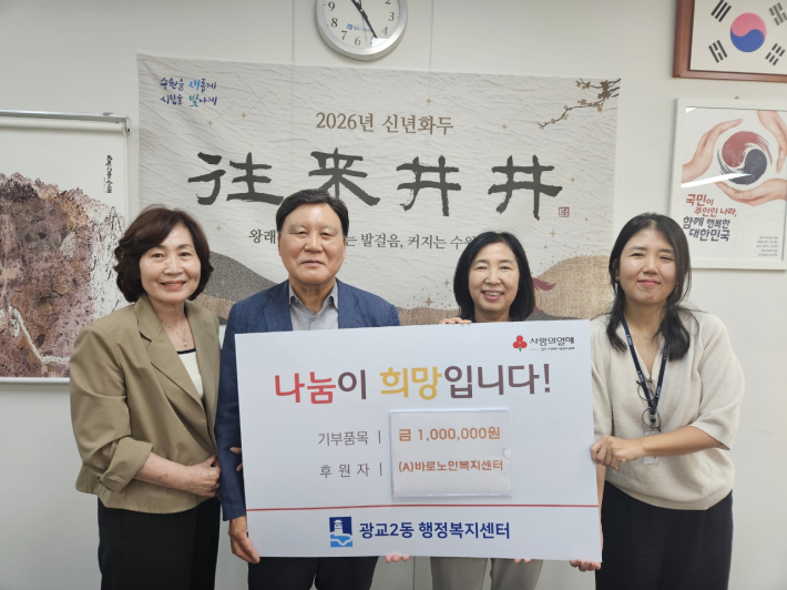 (A)바로노인복지센터에서 광교2동 행정복지센터에 후원금 일백만원을 기탁하는 모습.