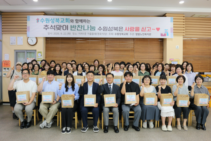▲ 수원성북교회와 함께하는 추석맞이 반찬나눔 '수원성북은 사랑을 싣고♥' 전달식 사진1