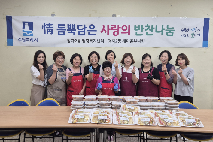 새마을지도자정자2동부녀회, 추석맞이 반찬 나눔 행사 진행