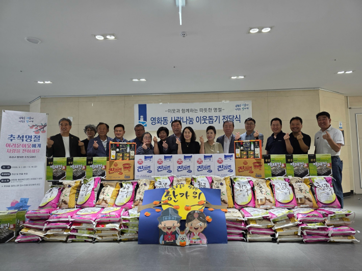 지난 21일, 영화동 행정복지센터에서 이웃돕기 전달식이 진행됐다. 