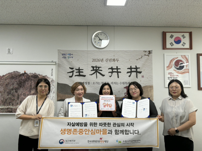 광교2동 지역사회보장협의체가 생명존중안심마을 조성을 위한 업무협약을 체결했다.