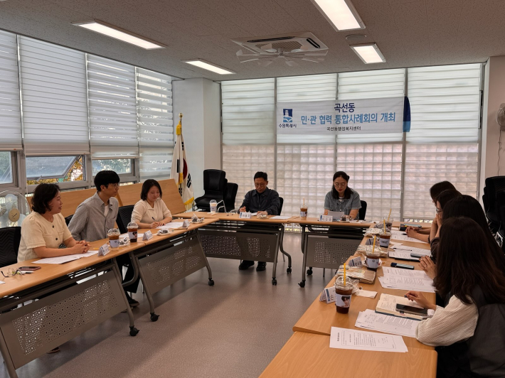 곡선동행정복지센터에서 통합사례회의 진행하고 있는 사진이다.