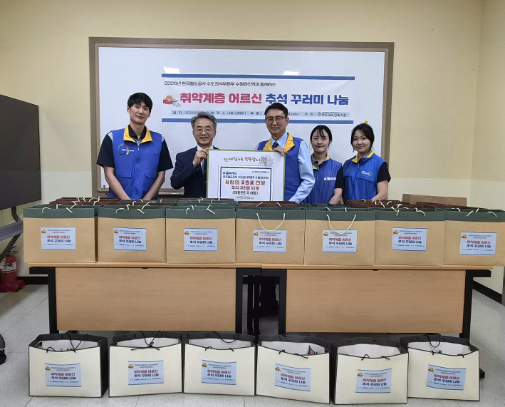 [한국철도공사 수도권서부본부 수원관리역, 버드내노인복지관 후원전달식 진행 사진]  