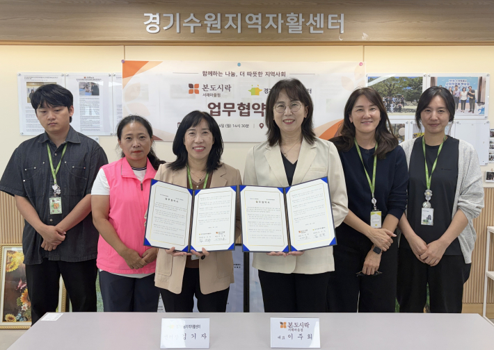 경기수원지역자활센터, 본도시락 서래마을점과 업무협약  