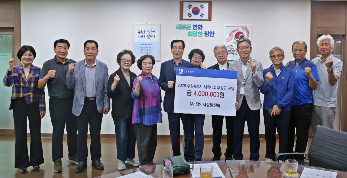 장안사랑발전회 수원특례시 체육대회 후원금 전달