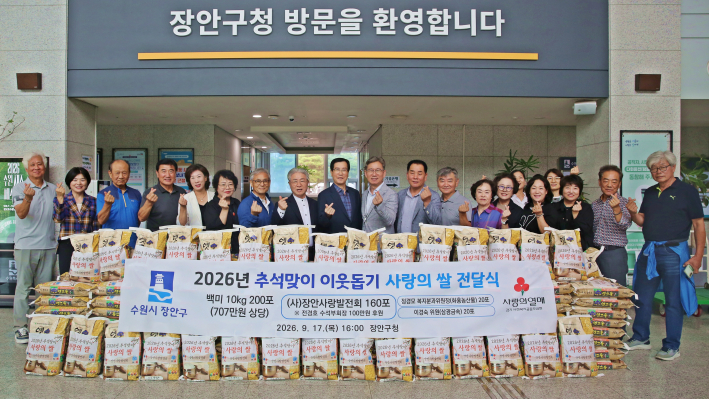 장안사랑발전회 추석맞이 사랑의 쌀 전달식