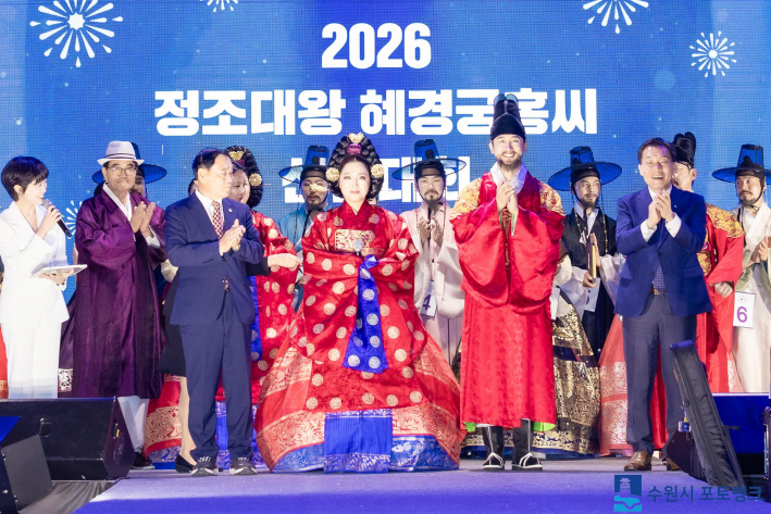 2026 혜경궁 홍씨로 선발된 배경숙 씨가 축하 박수를 받고 있다. 수원시포토뱅크