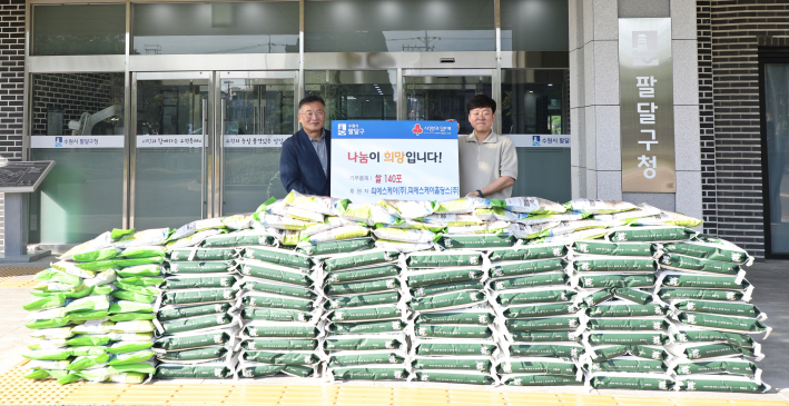 수원시 팔달구는 피에스케이(주)와 피에스케이홀딩스(주)로부터 추석 명절을 맞아 쌀 140포를 전달받았다.