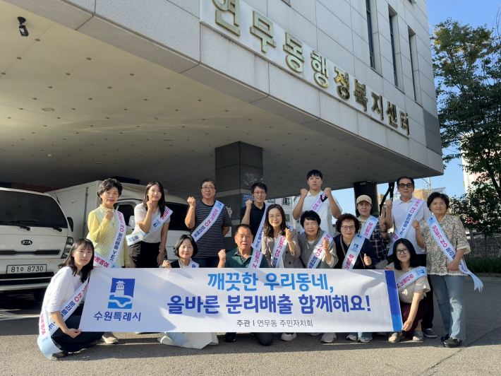 연무동 주민자치회가 올바른 쓰레기 분리배출 캠페인을 진행하고 있다.