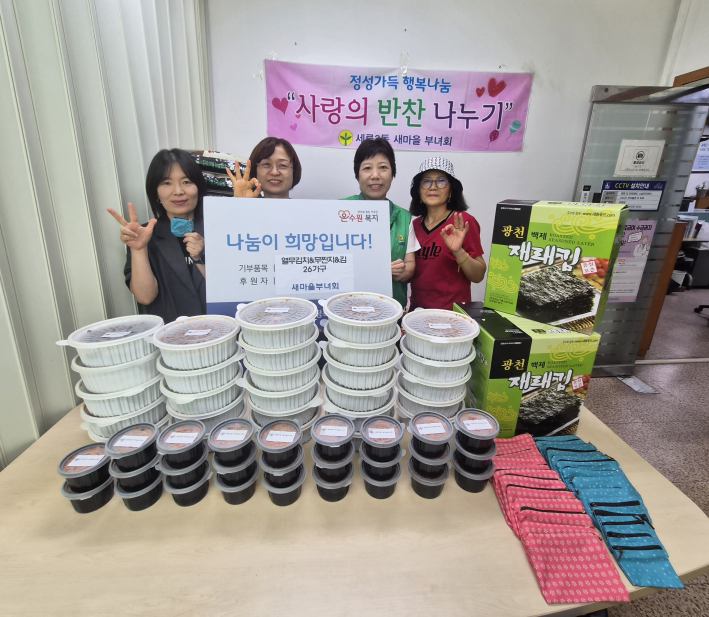 세류3동장과 새마을부녀회 회원들이 어르신들에게 전달할 반찬을 정성껏 마련한 뒤 기념 촬영을 하고 있다.
