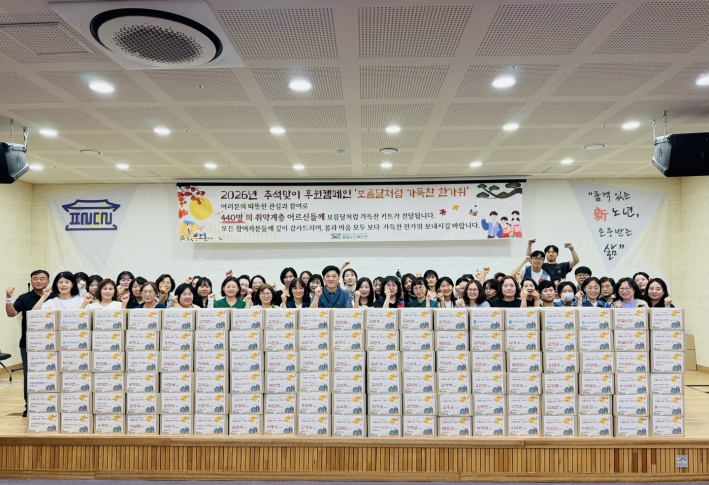 2026년 추석맞이 후원캠페인 '보름달처럼 가득한 한가위' 전달식 사진