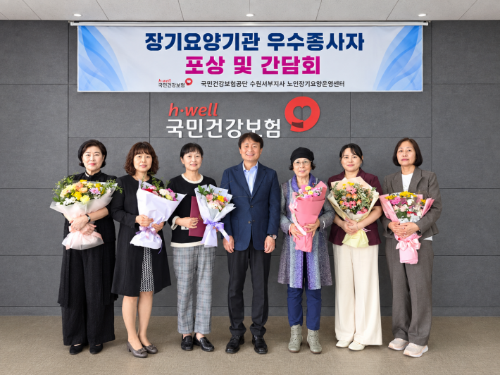 건강보험공단 수원서부지사(지사장 장광수)와 장기요양기관 우수종사자 표창장 수여자들이 함께 기념촬영을 하고 있다.