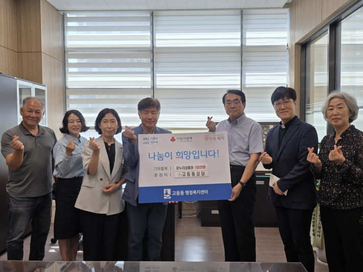 고등동성당, 추석 맞이 온누리상품권 105만원 기부