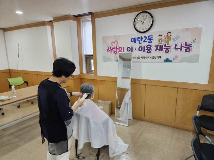 사랑의 이미용봉사