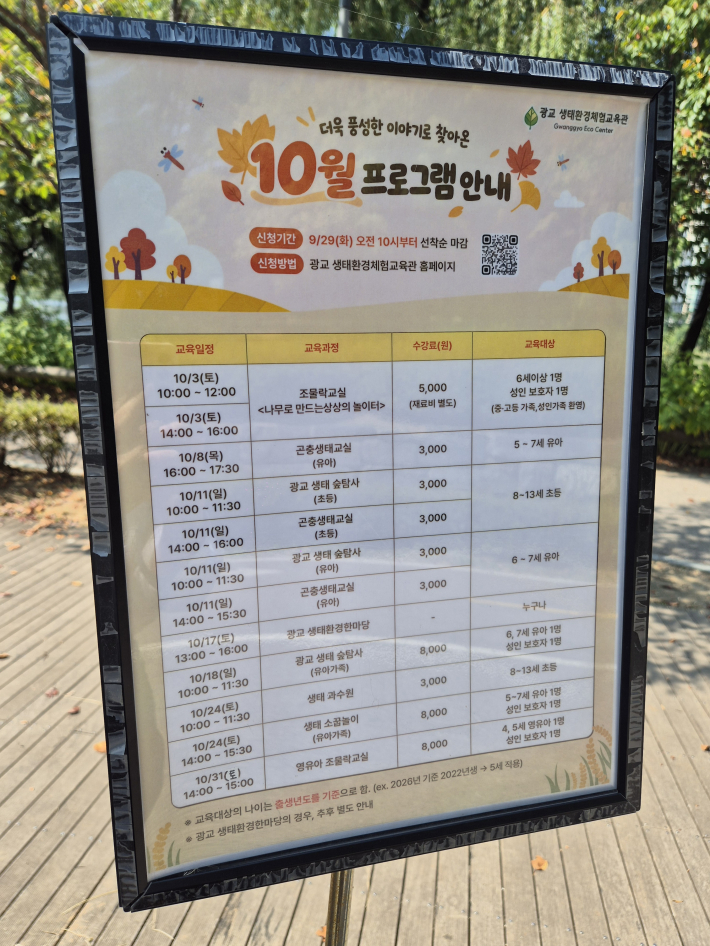 도서관과 체육시설 등 여러 공간이 자리하고 있는 가운데, 생태환경체험학습관 10월 프로그램이 눈에 띈다.