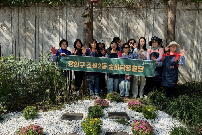 조원2동 통장협의회 회원들이 관내 손바닥정원에 가을초화를 식재하고 기념촬영을 하고 있다.