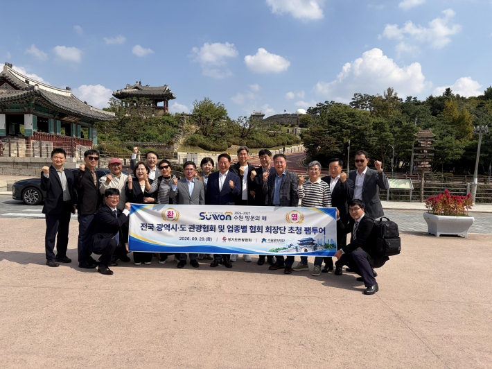 사진)이동기 수원특례시 제2부시장(앞줄 왼쪽 6번째)과 전국 시·도 관광협회 회장단이 기념사진을 촬영하고 있다.    