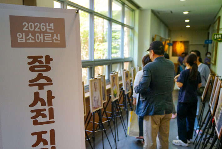 보훈청춘앨범 및 장수사진 전시회