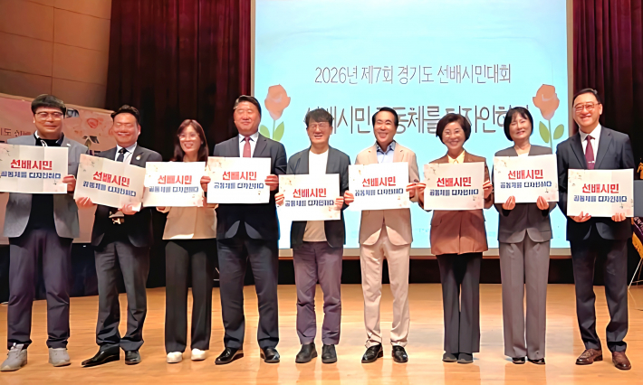 9월 30일, 제7회 경기도 선배시민대회가 경기도경제과학진흥원 경기홀에서 열렸다.