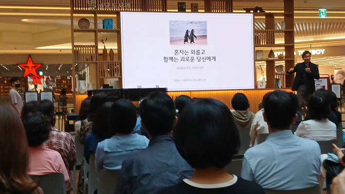 행복특강, 엄성우 교수의 인문학 강의 장면