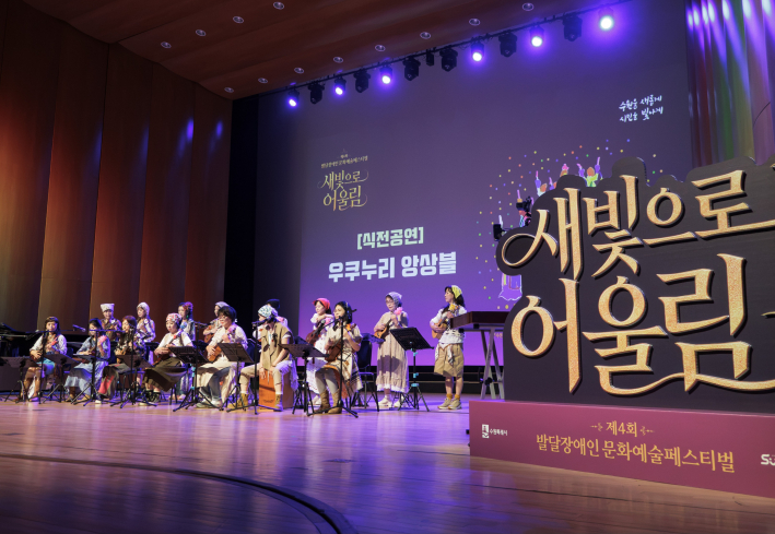 한국장애인부모회 수원지부 우쿠누리 앙상블의 식전공연
