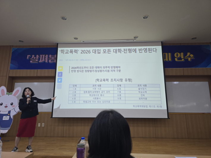 정윤실 경기도수원교육지원청 생활교육과 학교폭력제로센터 장학사가 학교폭력 조치사항과 2026학년도 대입 반영 내용을 설명하고 있다.