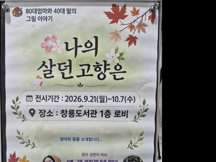 80대 엄마와 40대 딸의 그림이야기