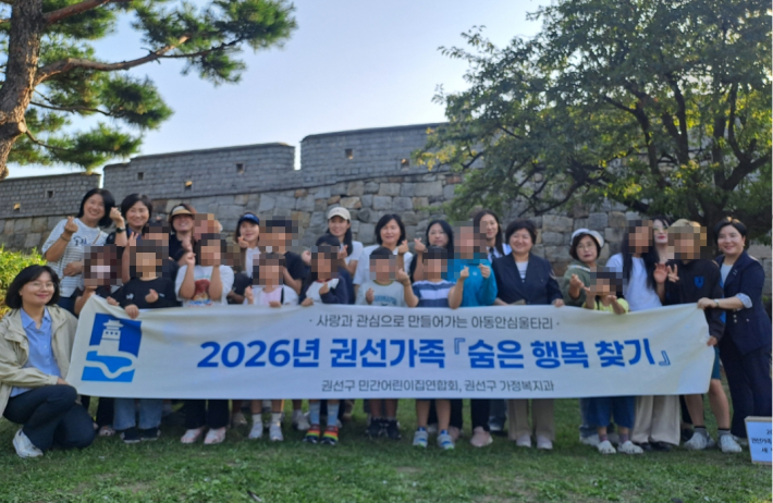 권선가족 숨은행복찾기 결연아동과 결연자들이 수원화성에서 기념촬영을 하고 있다.