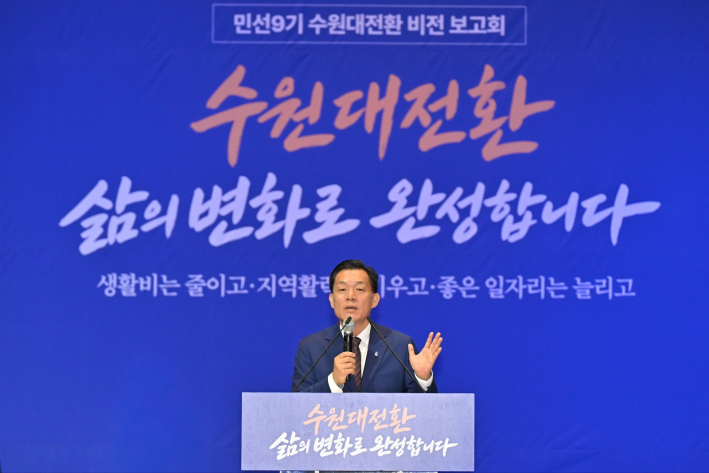 이재준 수원특례시장이 민선 9기 수원대전환 비전 보고회에서 발표하고 있다.     