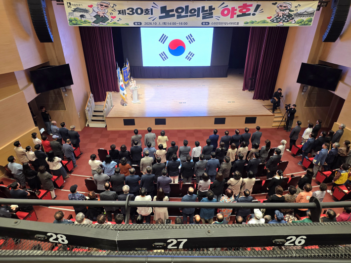 수원특례시는 10월 1일 수원문화원 빛누리아트홀에서 '제30회 노인의 날 야호!' 기념식을 개최했다.