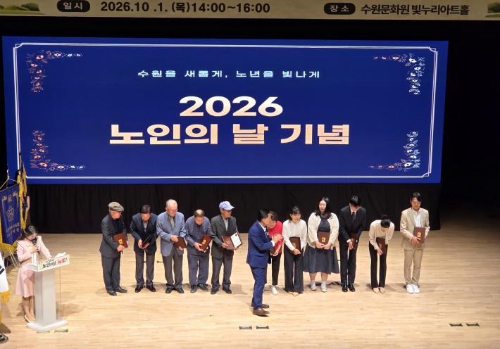  지역사회 발전에 기여한 모범 노인과 노인복지 증진 유공자에 대한 표창