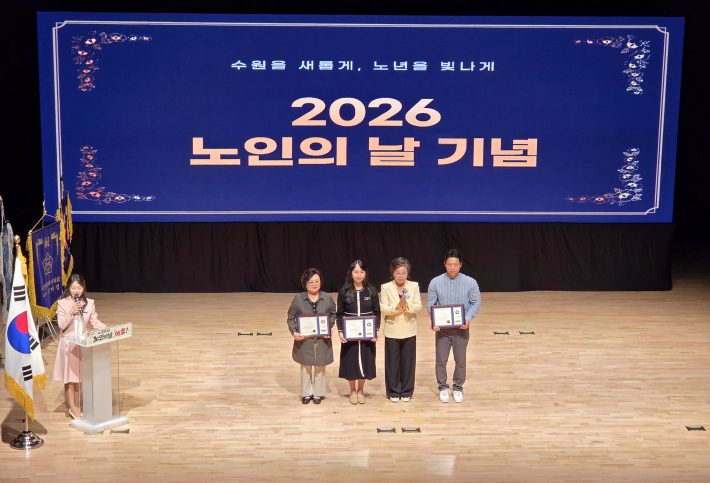  지역사회 발전에 기여한 모범 노인과 노인복지 증진 유공자에 대한 표창