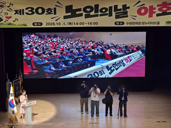 제30회 '노인의 날 야호!' 현장 사진