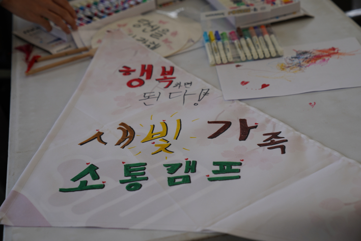 가족 구성원들의 소통과 화합의 장이 마련된 계기 
