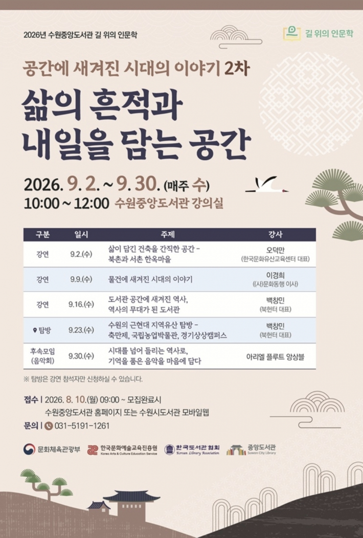 '2차 공간에 새겨진 시대의 이야기' 포스터