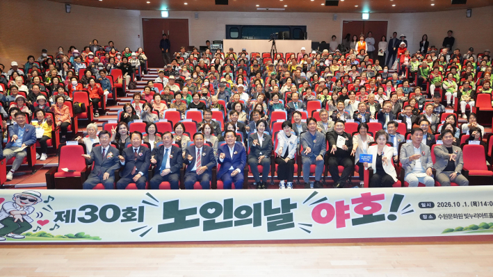 제30회 노인의 날 기념행사에 참석한 어르신들과 이재준 수원특례시장(앞줄 왼쪽 5번째), 김미경 수원특례시의회 의장(앞줄 오른쪽 3번째) 등이 함께하고 있다.